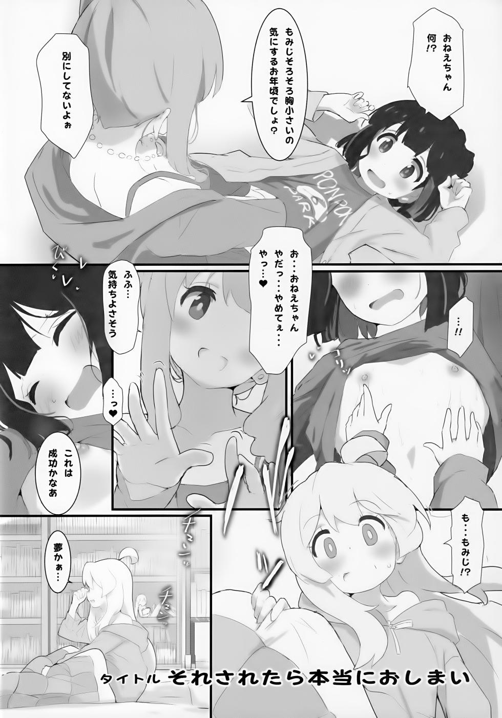 (C103) [Muraimura] Matomete Oshimai! Sōshūhen (Onii-chan wa Oshimai!) - Page 5