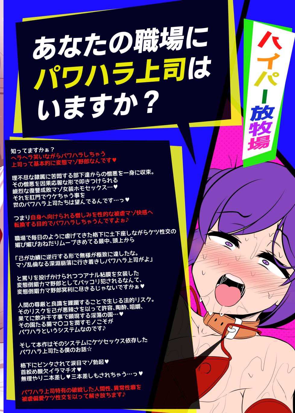 [Hyper Houbokujou (Hitsujinx)] Seibai!! PoweHara Hentai Maso Kama Joushi [French] [Digital] - Page 28