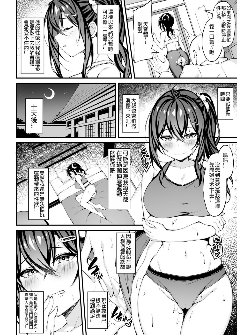 [Mofurentei (Xe)] Kanojo ga Separate o Matou Riyuu -After Ecchi Story- [Chinese] [Digital] - Page 11