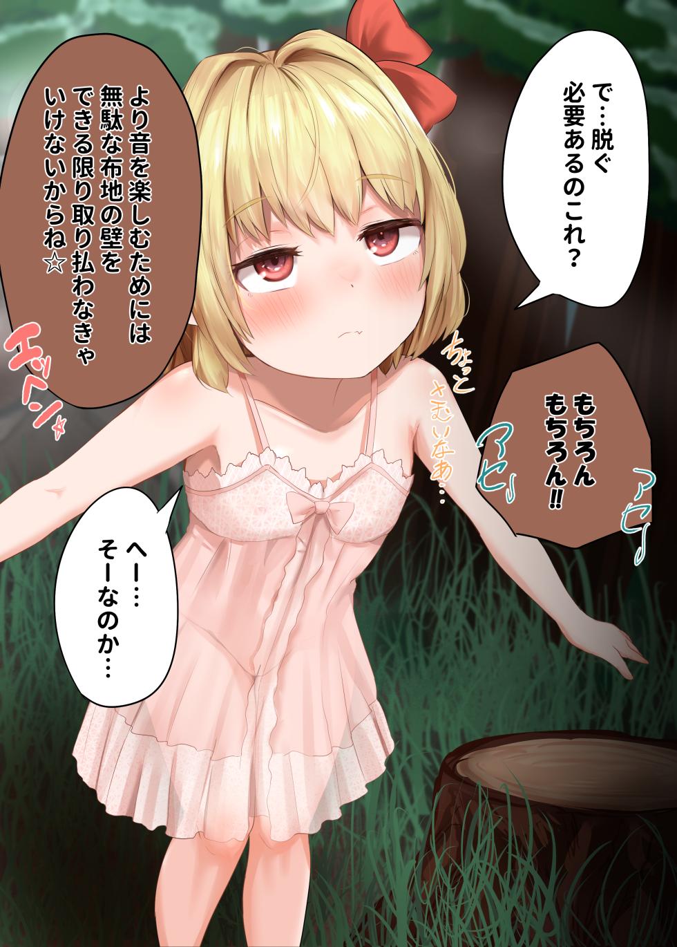 [Hiyoko Set] Rumia-chan to Dokidoki Oisha-san Gokko ~ Yoru no Mori de Dokidoki (Touhou Project) - Page 5