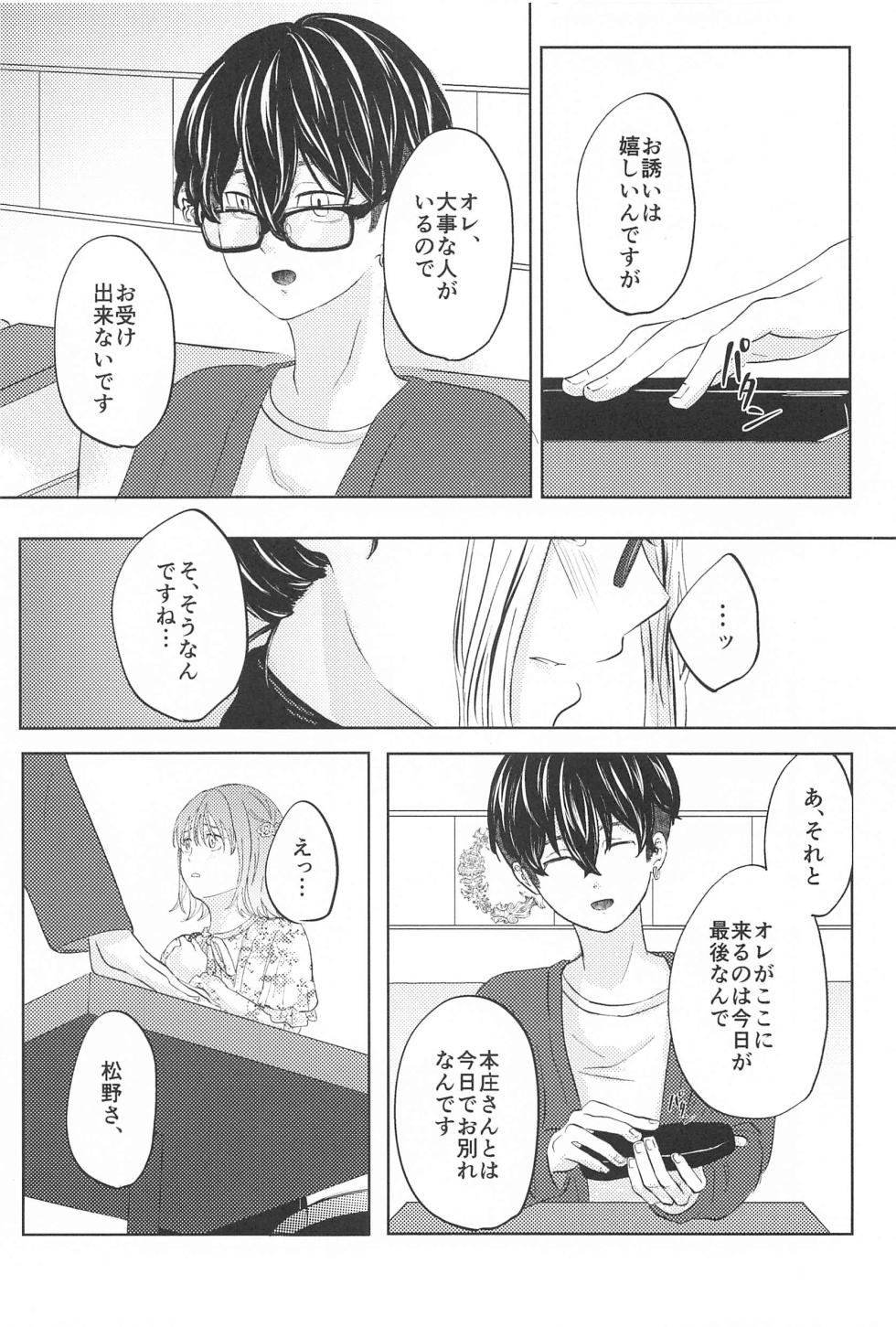 [LS+ (Meno)] Catch me with Tiger eyes. (Tokyo Revengers) - Page 15