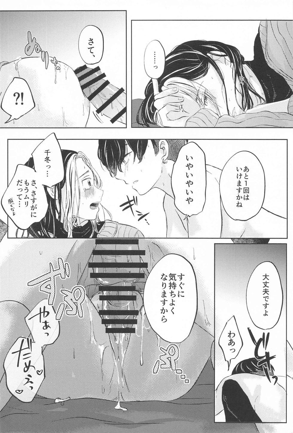 [LS+ (Meno)] Catch me with Tiger eyes. (Tokyo Revengers) - Page 31