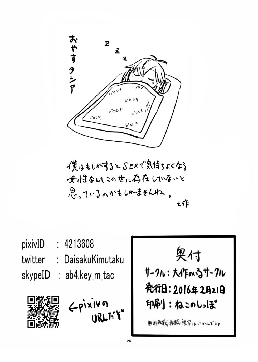 [Daisaku no Iru Circle (Daisaku)] Ki no Shita wa Hikage (THE IDOLM@STER MILLION LIVE!) [Digital] - Page 26