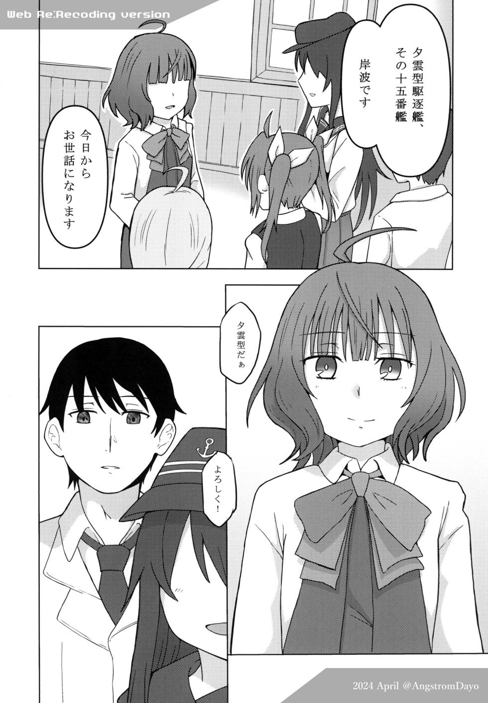 [White Identity (Onguuchi)]  Kishinami: Marine Snow   (Kantai Collection -KanColle-)  [Digital] - Page 3