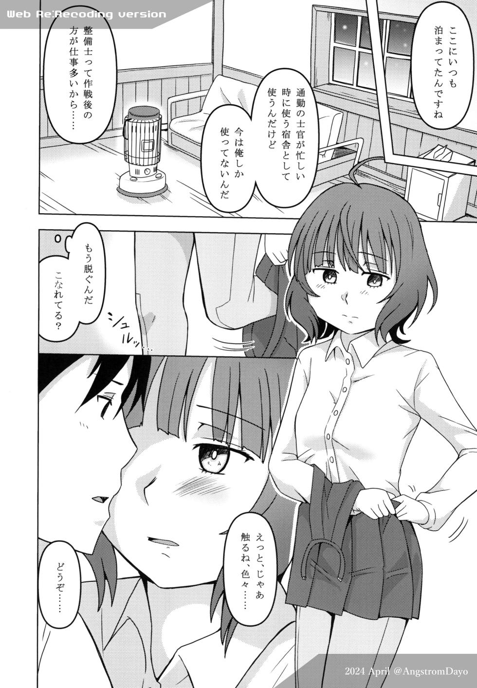 [White Identity (Onguuchi)]  Kishinami: Marine Snow   (Kantai Collection -KanColle-)  [Digital] - Page 17