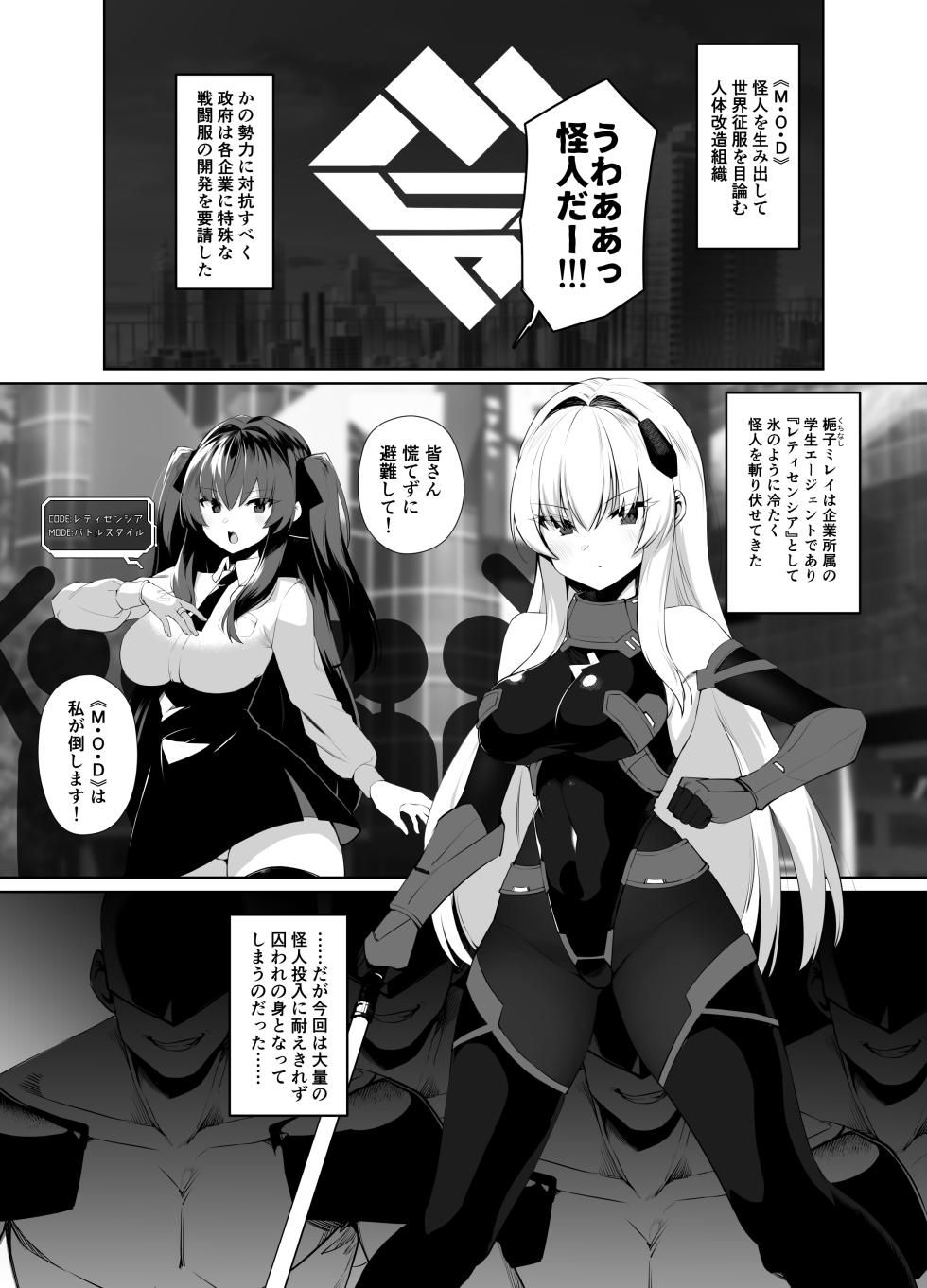 [Gomuhachi (Yokohachi)] HACKIN'GIRLS-01 -RETICENCIA- [Digital] - Page 2