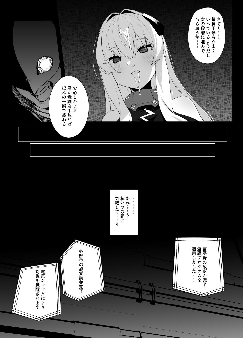 [Gomuhachi (Yokohachi)] HACKIN'GIRLS-01 -RETICENCIA- [Digital] - Page 7