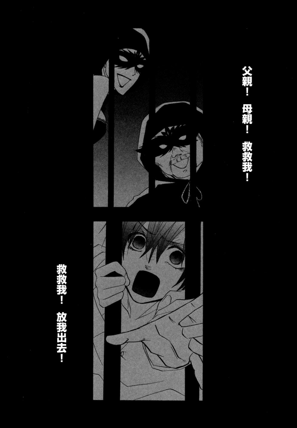 (C76) [Pink Kitten (Naokichi.)] Himitsu ~Under the Rose~ (Kuroshitsuji) [Chinese] [主僕漢化] - Page 4