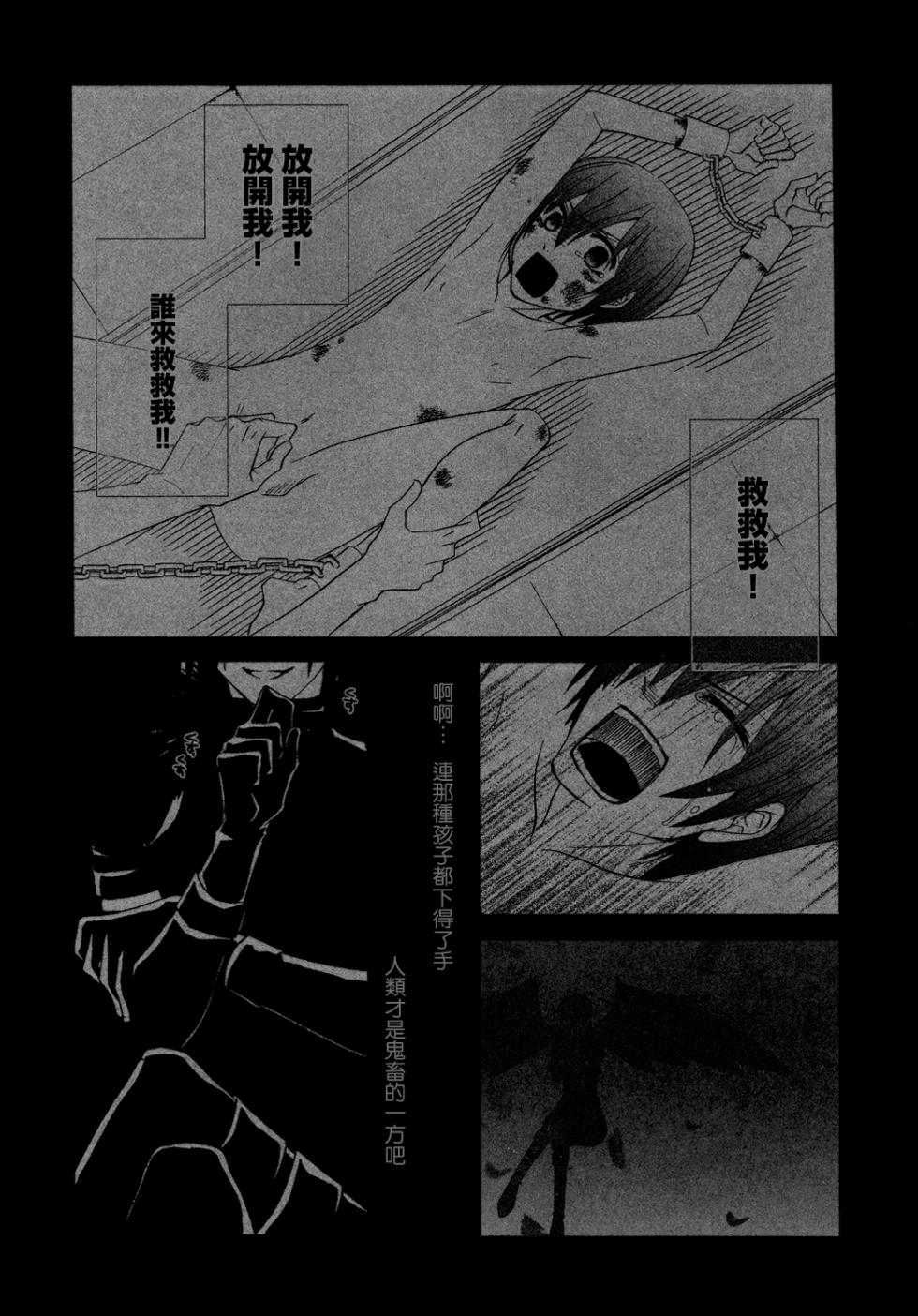 (C76) [Pink Kitten (Naokichi.)] Himitsu ~Under the Rose~ (Kuroshitsuji) [Chinese] [主僕漢化] - Page 7