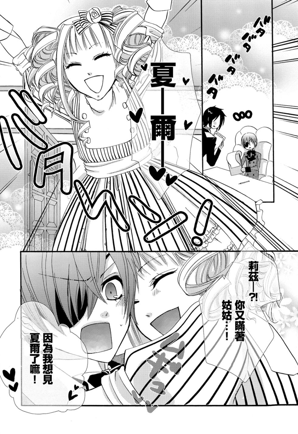 (C76) [Pink Kitten (Naokichi.)] Himitsu ~Under the Rose~ (Kuroshitsuji) [Chinese] [主僕漢化] - Page 17