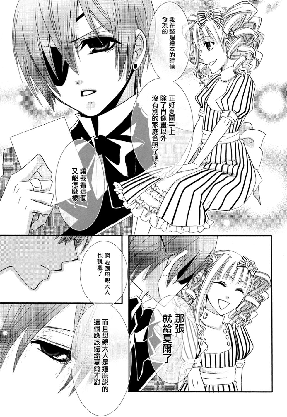 (C76) [Pink Kitten (Naokichi.)] Himitsu ~Under the Rose~ (Kuroshitsuji) [Chinese] [主僕漢化] - Page 20