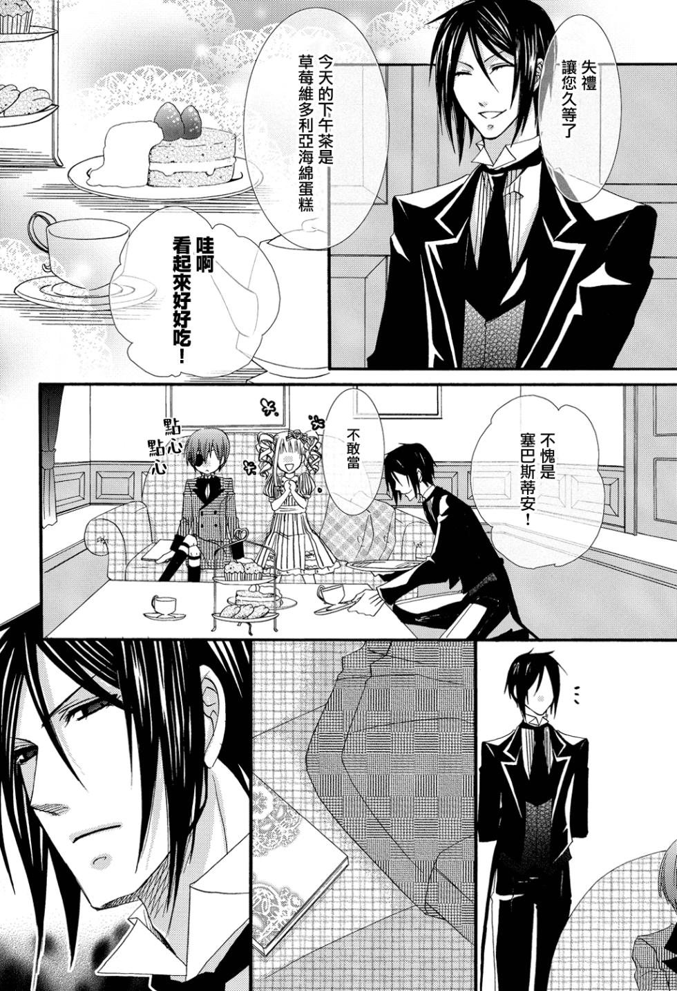 (C76) [Pink Kitten (Naokichi.)] Himitsu ~Under the Rose~ (Kuroshitsuji) [Chinese] [主僕漢化] - Page 21