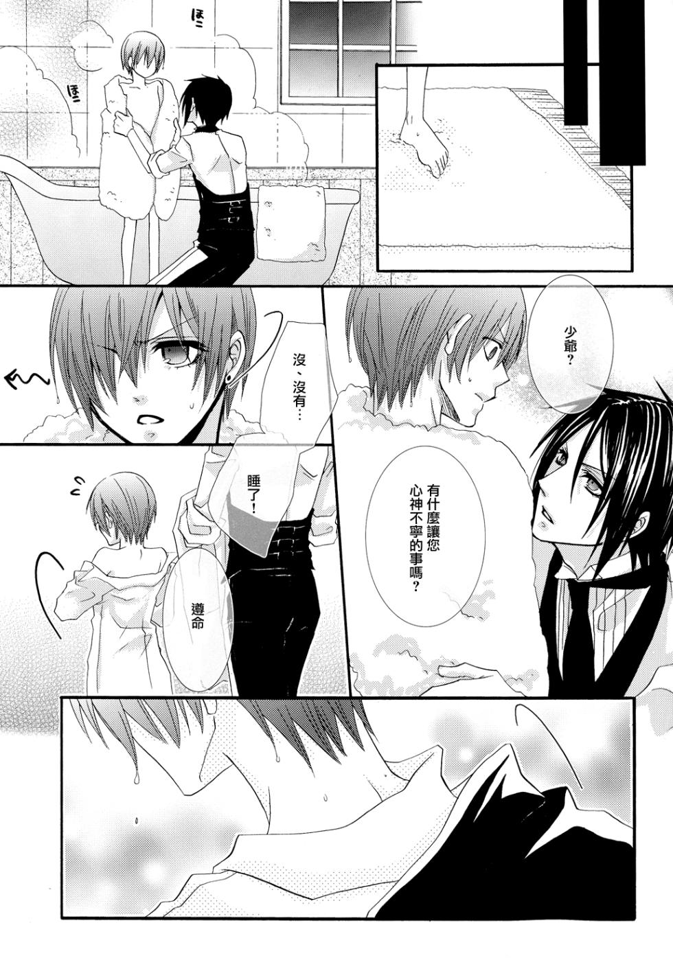 (C76) [Pink Kitten (Naokichi.)] Himitsu ~Under the Rose~ (Kuroshitsuji) [Chinese] [主僕漢化] - Page 22