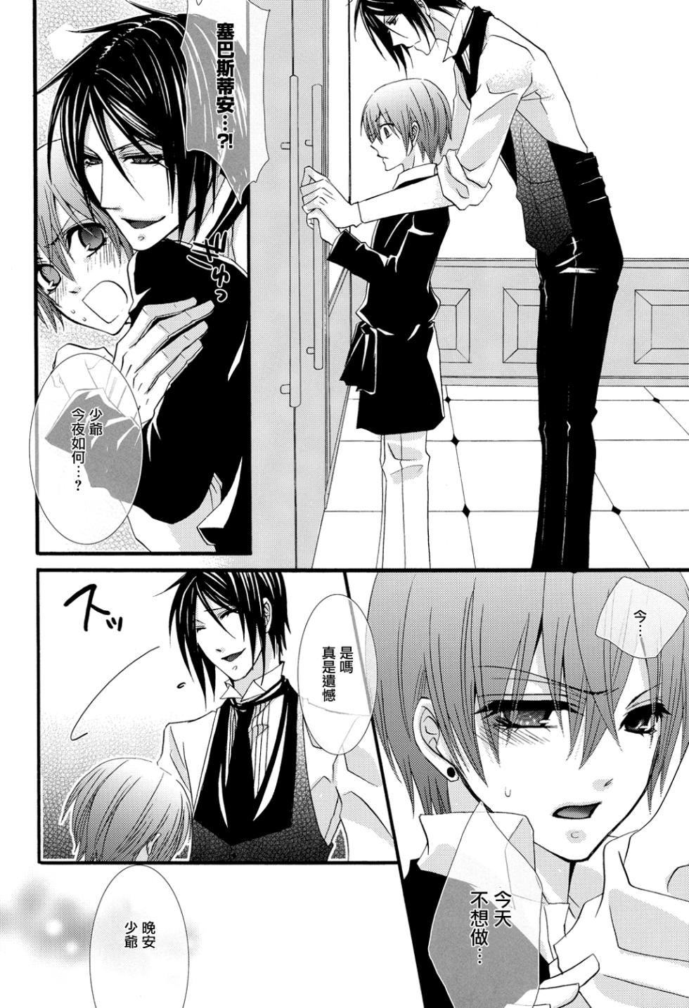 (C76) [Pink Kitten (Naokichi.)] Himitsu ~Under the Rose~ (Kuroshitsuji) [Chinese] [主僕漢化] - Page 23