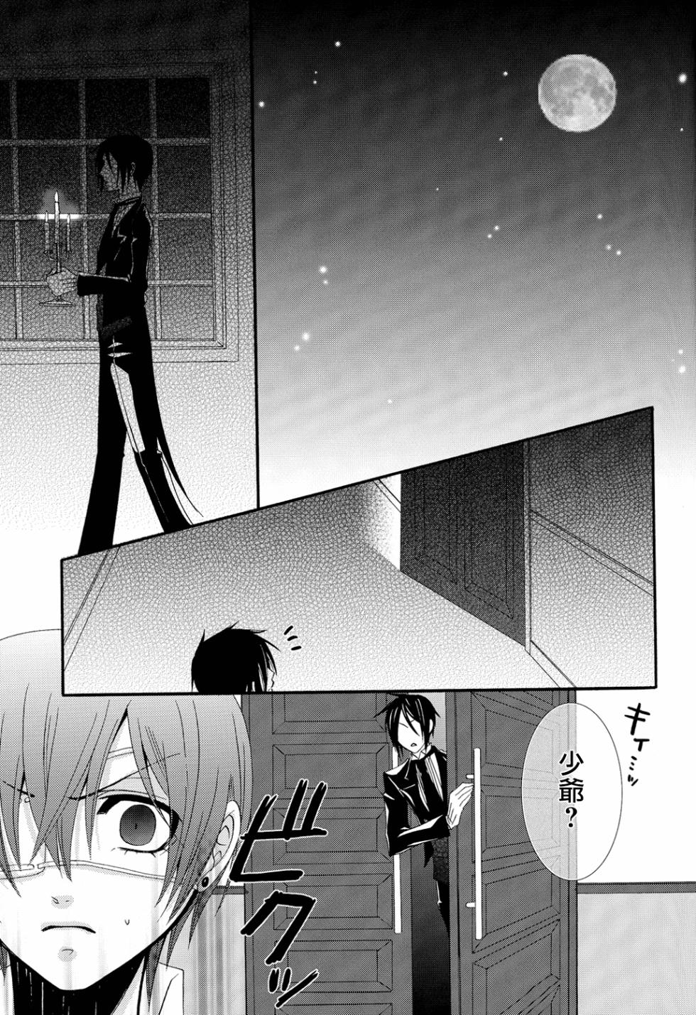 (C76) [Pink Kitten (Naokichi.)] Himitsu ~Under the Rose~ (Kuroshitsuji) [Chinese] [主僕漢化] - Page 24