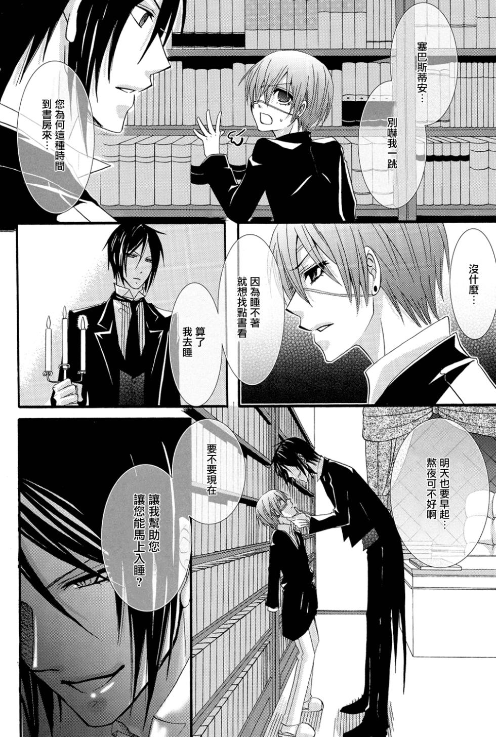 (C76) [Pink Kitten (Naokichi.)] Himitsu ~Under the Rose~ (Kuroshitsuji) [Chinese] [主僕漢化] - Page 25