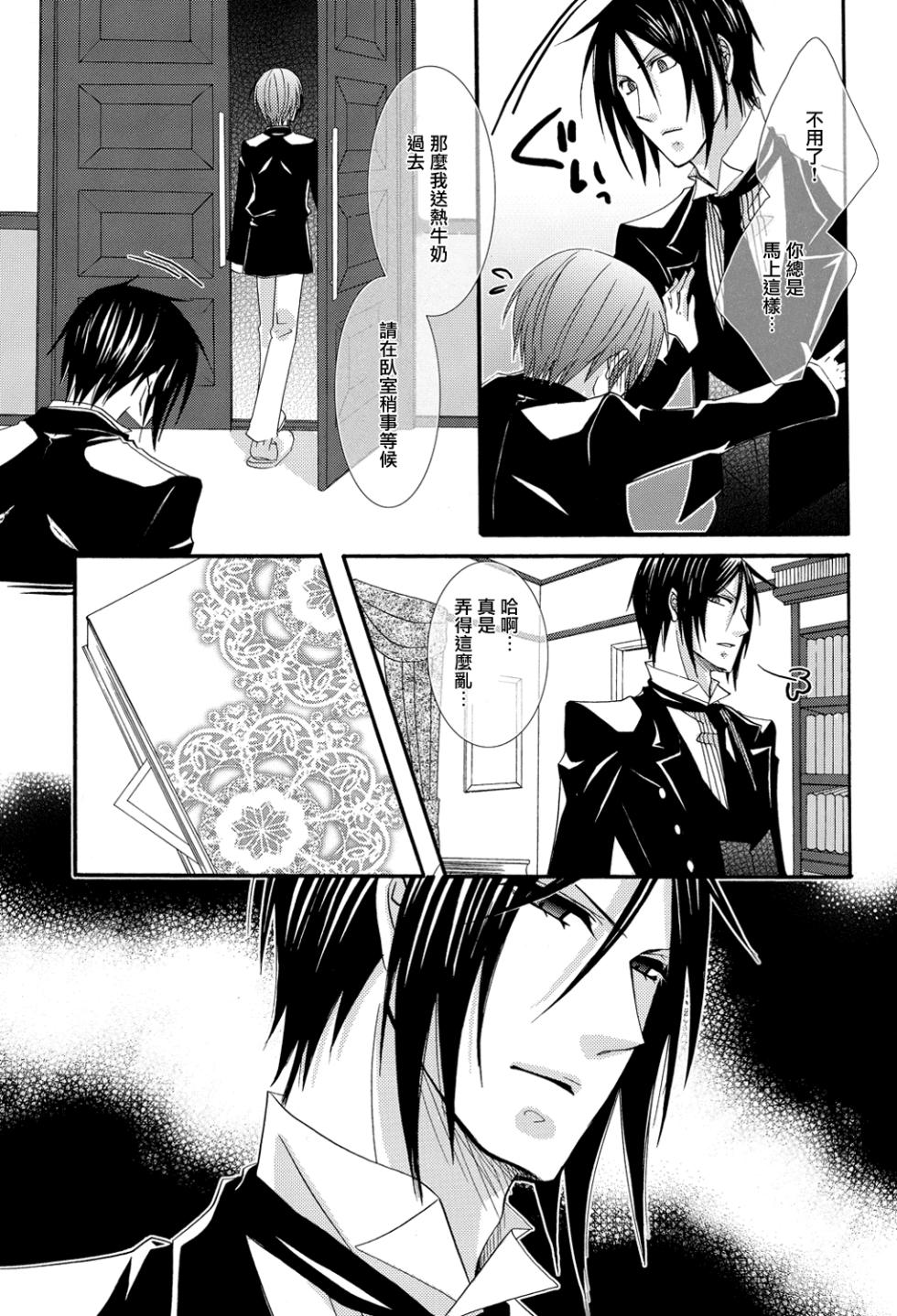 (C76) [Pink Kitten (Naokichi.)] Himitsu ~Under the Rose~ (Kuroshitsuji) [Chinese] [主僕漢化] - Page 26