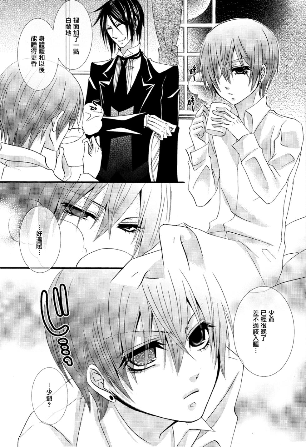 (C76) [Pink Kitten (Naokichi.)] Himitsu ~Under the Rose~ (Kuroshitsuji) [Chinese] [主僕漢化] - Page 28