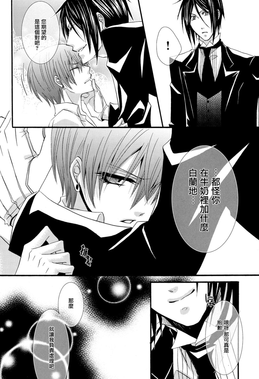 (C76) [Pink Kitten (Naokichi.)] Himitsu ~Under the Rose~ (Kuroshitsuji) [Chinese] [主僕漢化] - Page 29