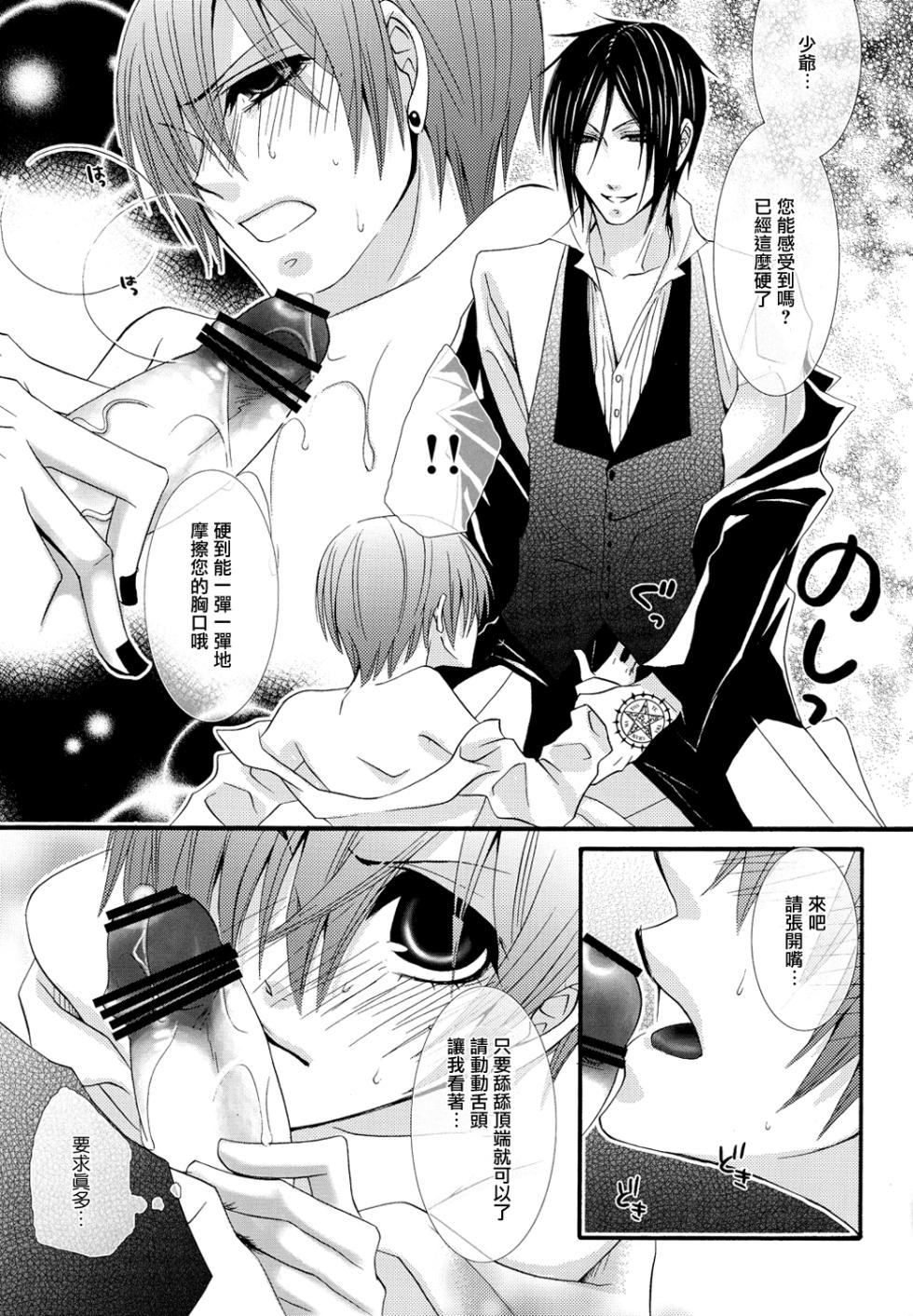 (C76) [Pink Kitten (Naokichi.)] Himitsu ~Under the Rose~ (Kuroshitsuji) [Chinese] [主僕漢化] - Page 36