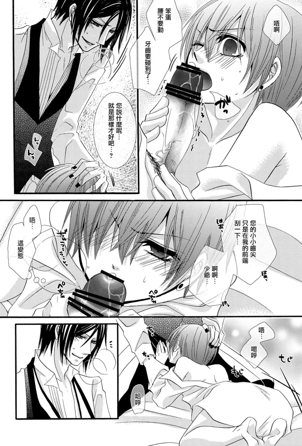 (C76) [Pink Kitten (Naokichi.)] Himitsu ~Under the Rose~ (Kuroshitsuji) [Chinese] [主僕漢化] - Page 37