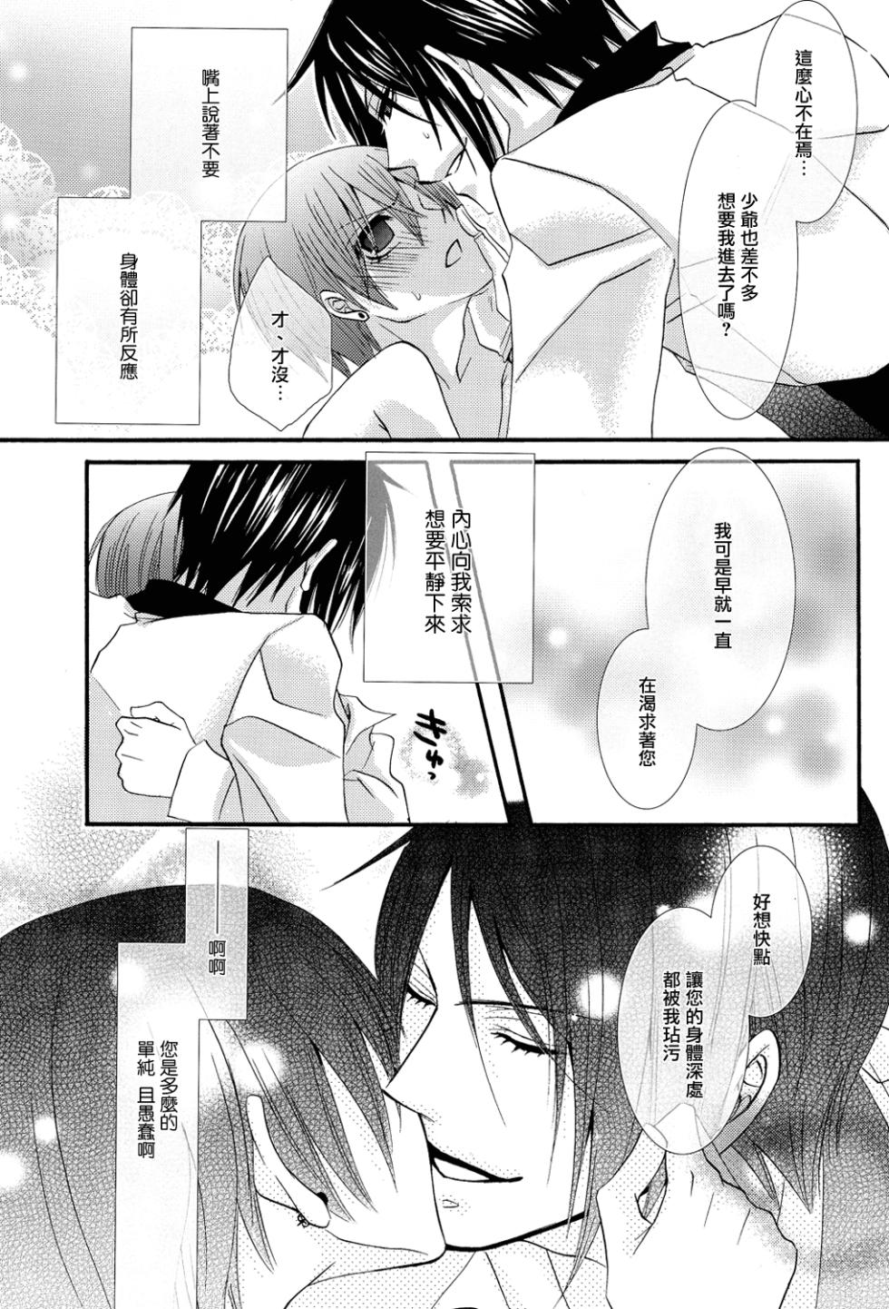 (C76) [Pink Kitten (Naokichi.)] Himitsu ~Under the Rose~ (Kuroshitsuji) [Chinese] [主僕漢化] - Page 38