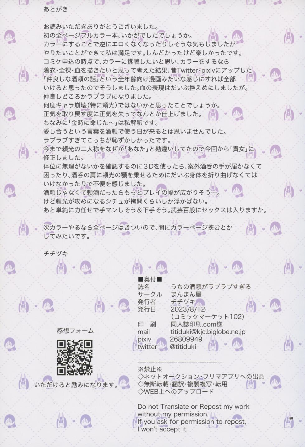 (C102) [Manmanya (Titiduki)] Uchi no ShuRai ga Love Love Sugiru (Fate/Grand Order) [English] [Wrecking Army] - Page 39