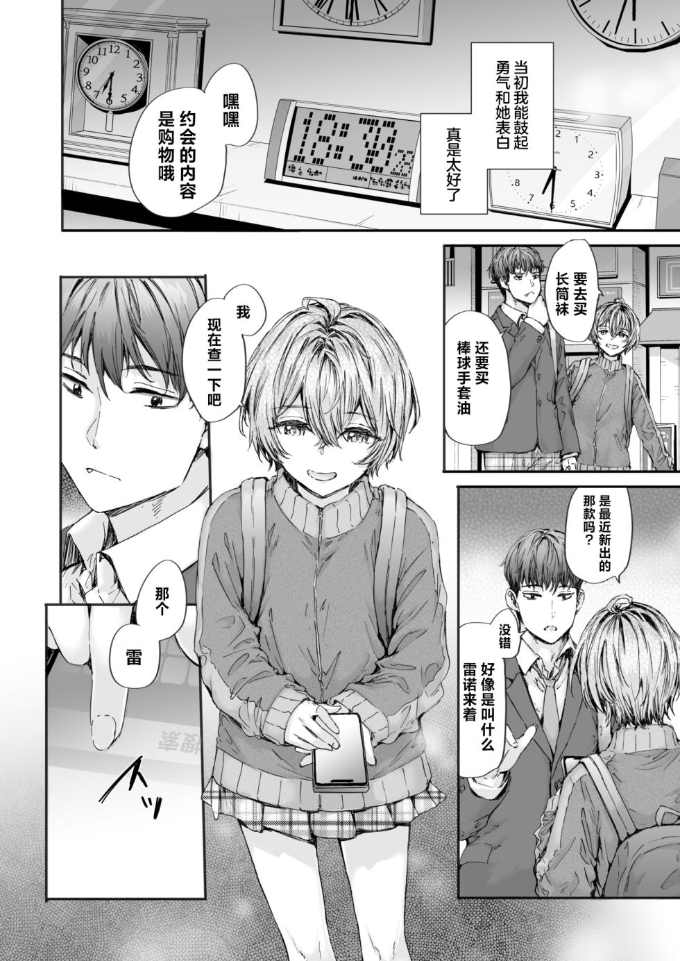 [Sumiya] 20:30 (COMIC Kairakuten 2024-07) [Chinese] [驴子汉化组] [Digital] - Page 6