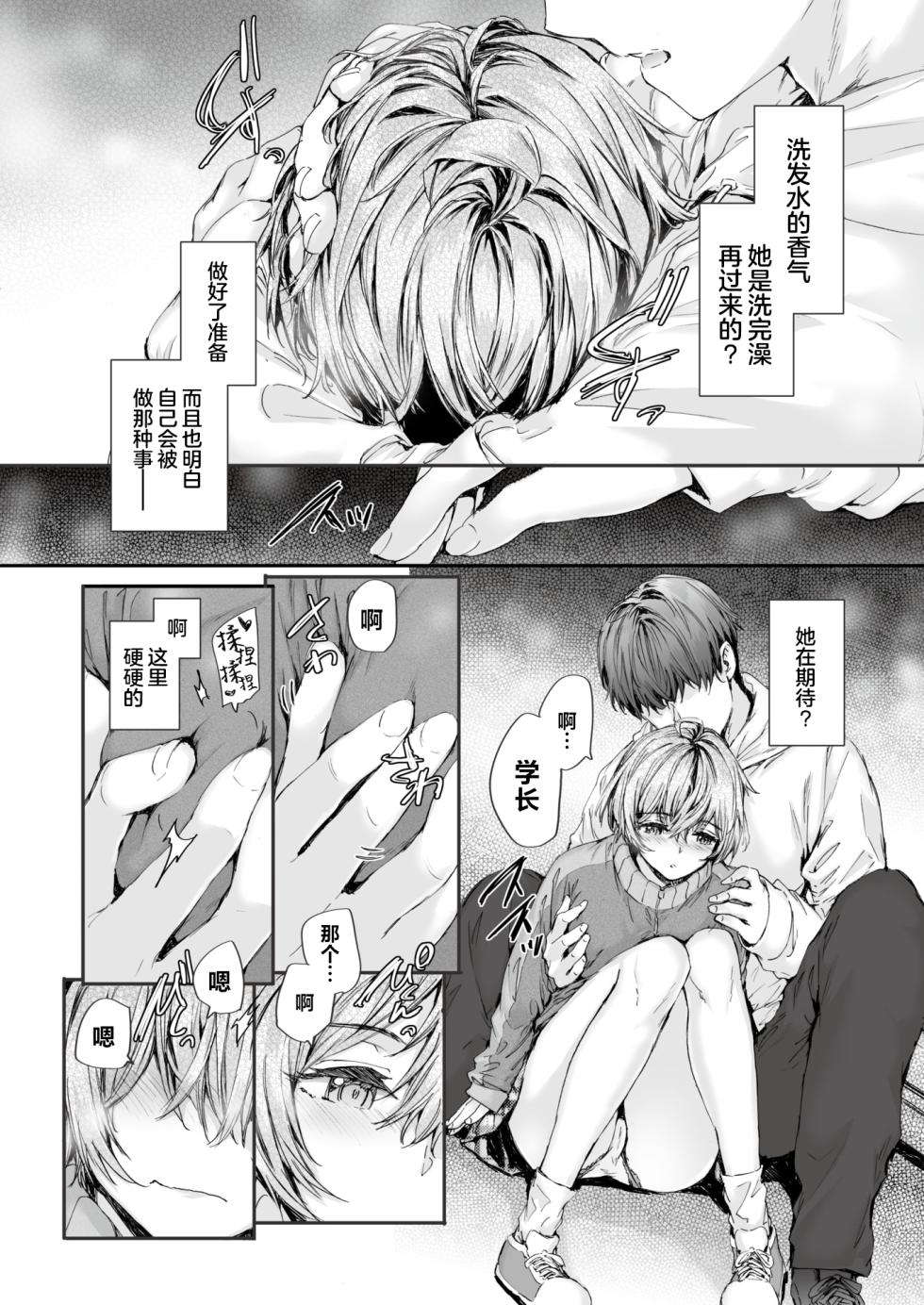 [Sumiya] 20:30 (COMIC Kairakuten 2024-07) [Chinese] [驴子汉化组] [Digital] - Page 16