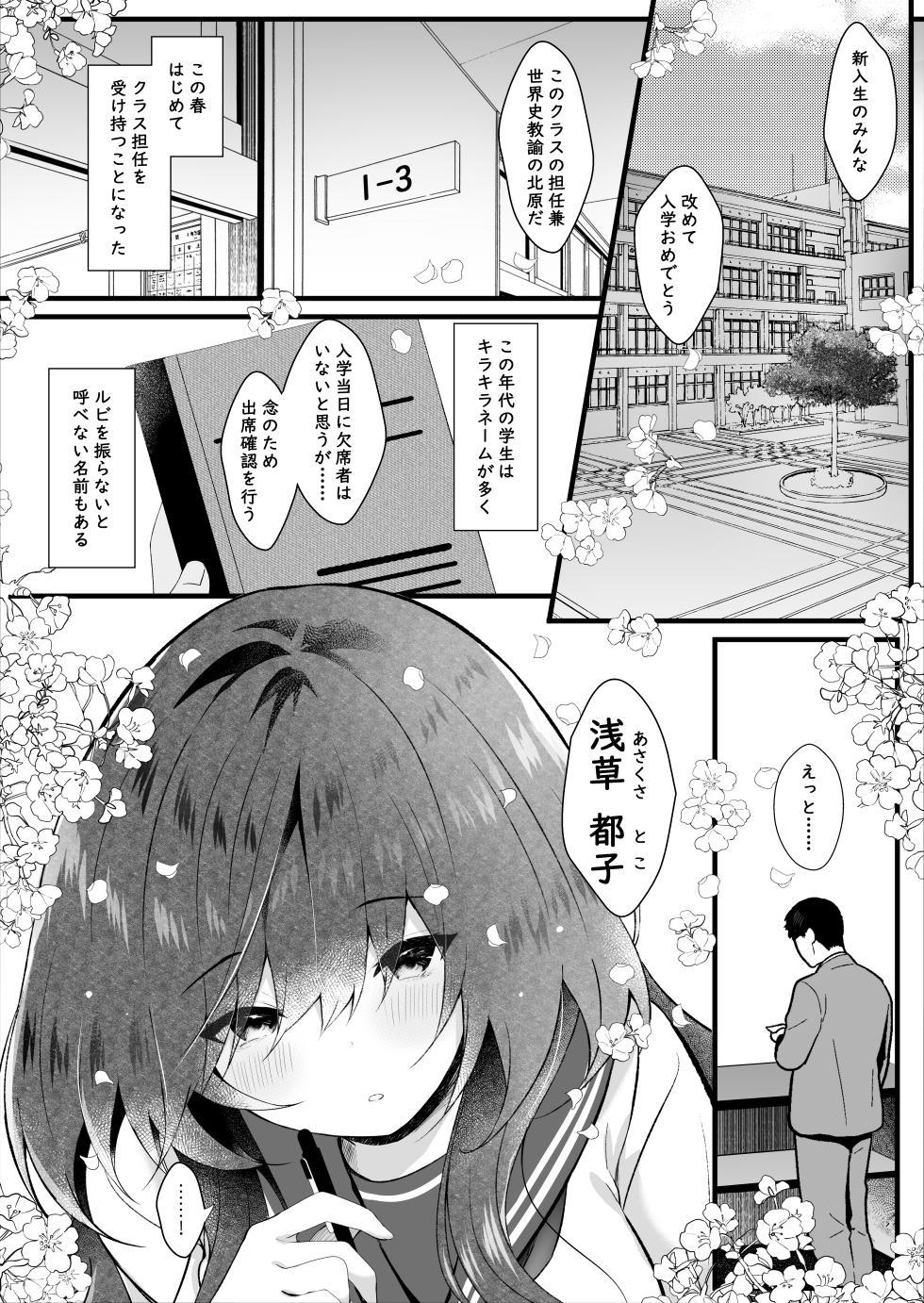 [Rocomani (Manatsu)] Class de Ichiban Jimi na Kanojo wa Tannin no Boku ni Horete Iru [Digital] - Page 4