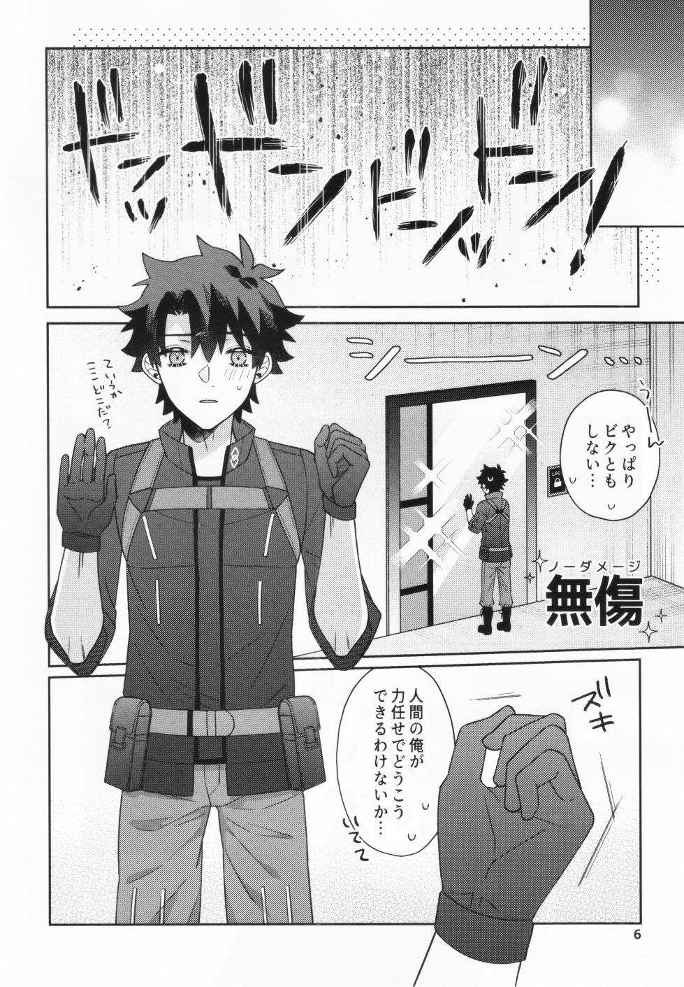 (C103) [NAGi (Nagita)] Aimai na Ai no Manimani - We entrust to ambiguous love (Fate/Grand Order) - Page 5