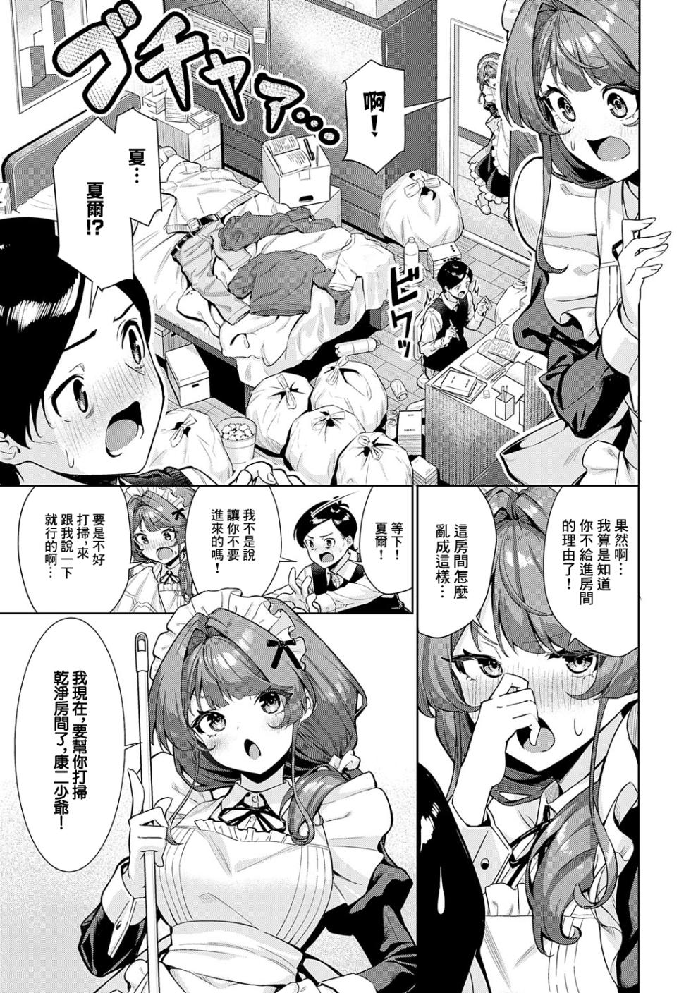 [Yokoya Manjirou] Sieru san ha, hottokenai! (COMIC Anthurium 2024-06) [Chinese] [Digital] - Page 3