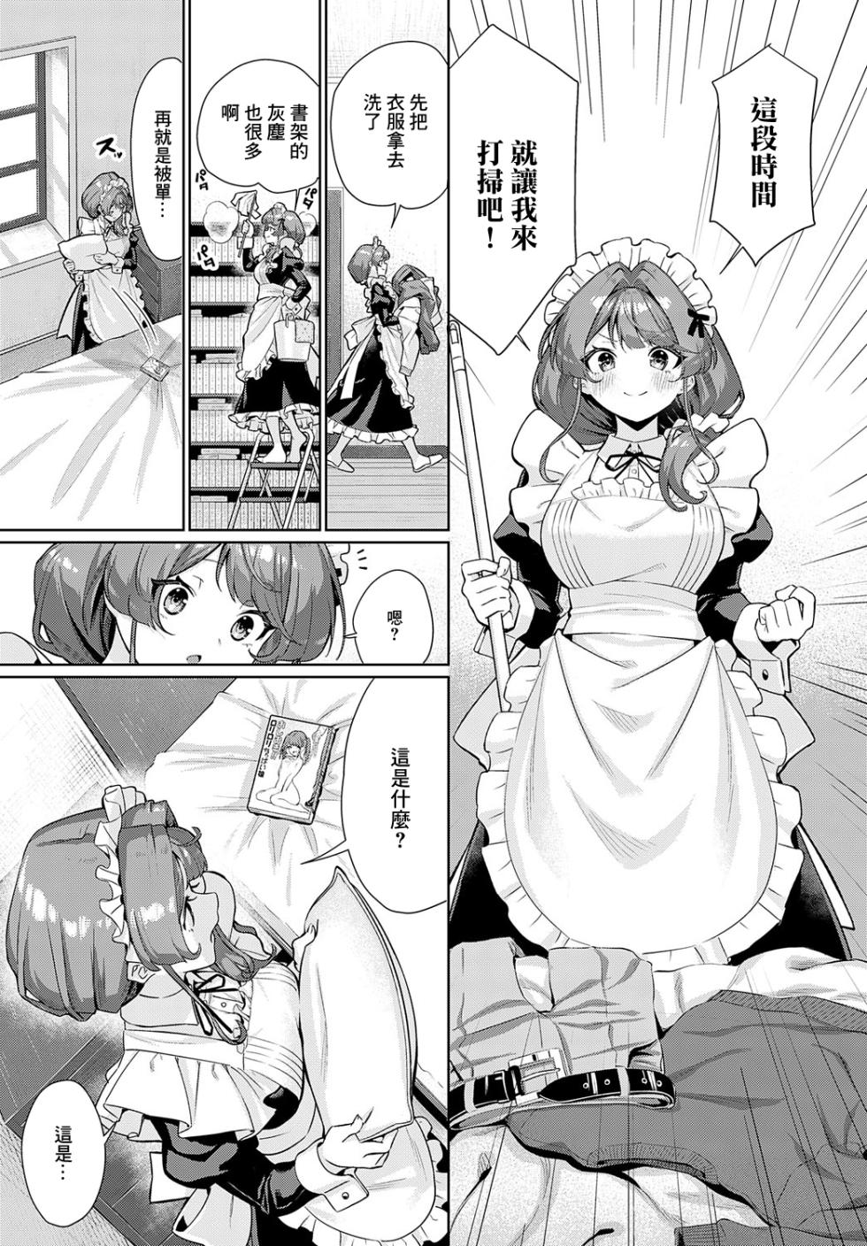 [Yokoya Manjirou] Sieru san ha, hottokenai! (COMIC Anthurium 2024-06) [Chinese] [Digital] - Page 5