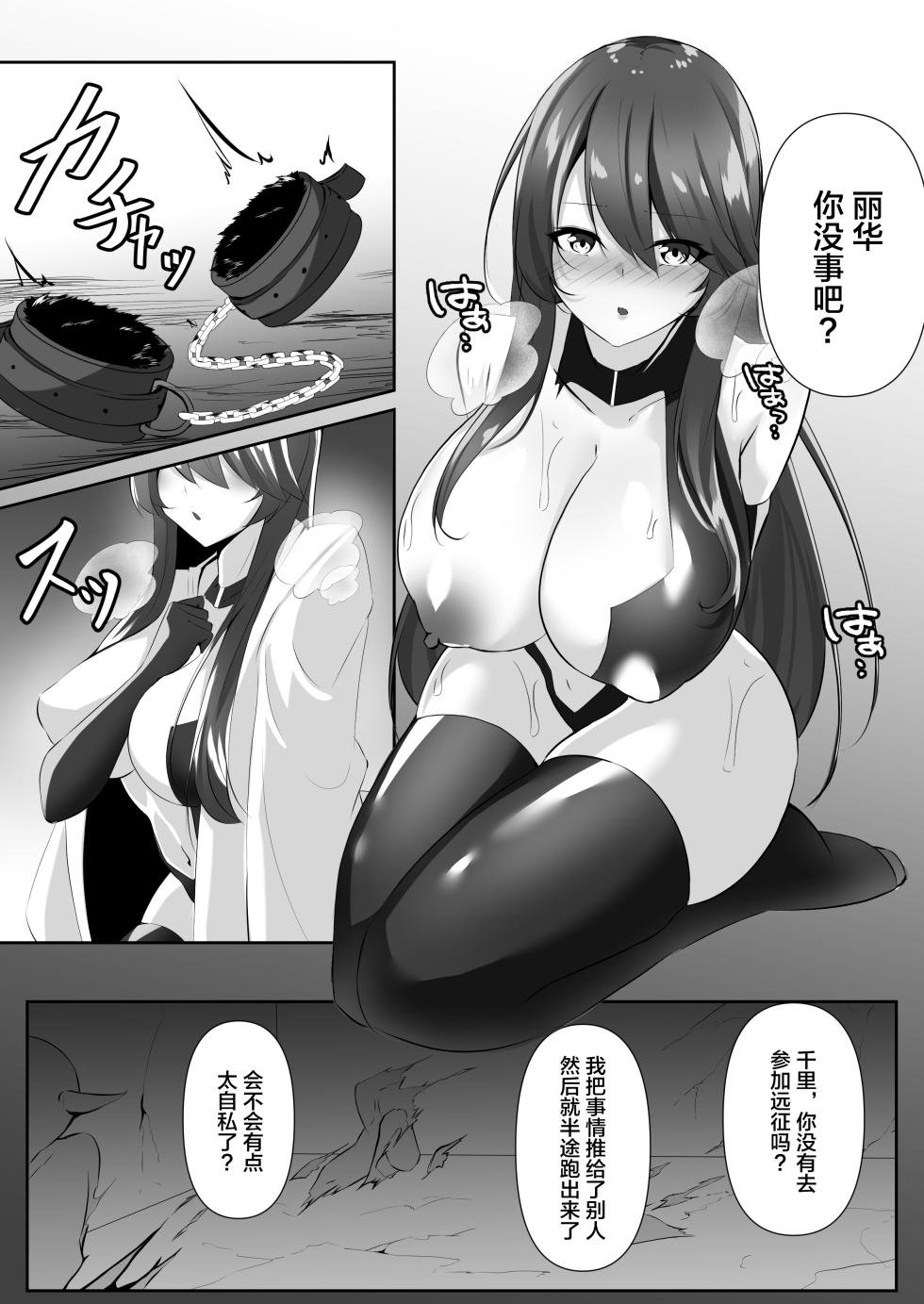[白の葉 (シロハ)] 退魔師レイカ3 [Chinese] [不咕鸟汉化组] - Page 3