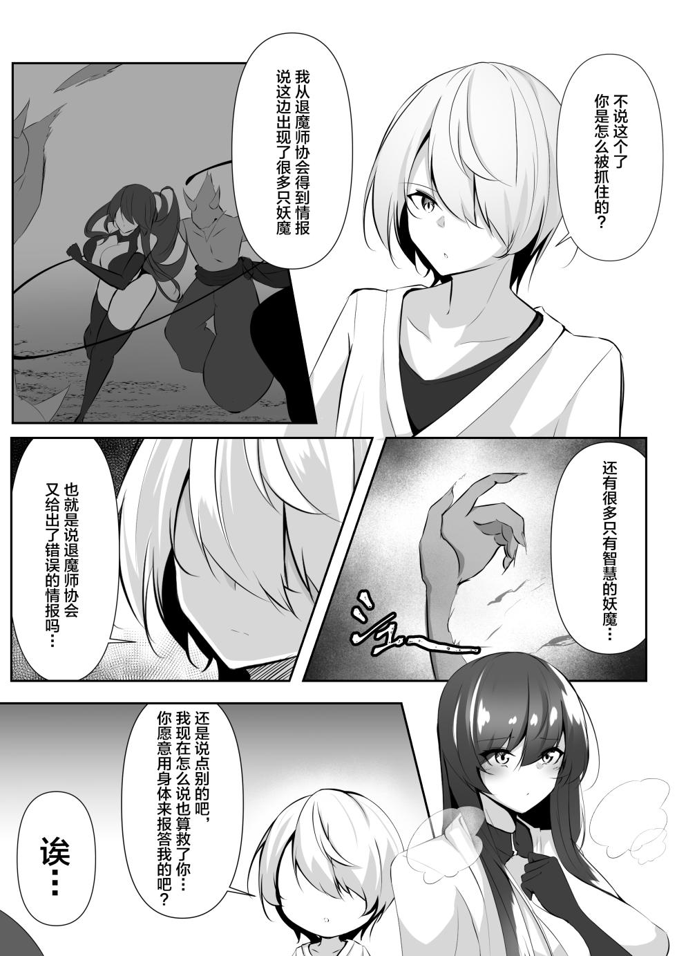 [白の葉 (シロハ)] 退魔師レイカ3 [Chinese] [不咕鸟汉化组] - Page 4