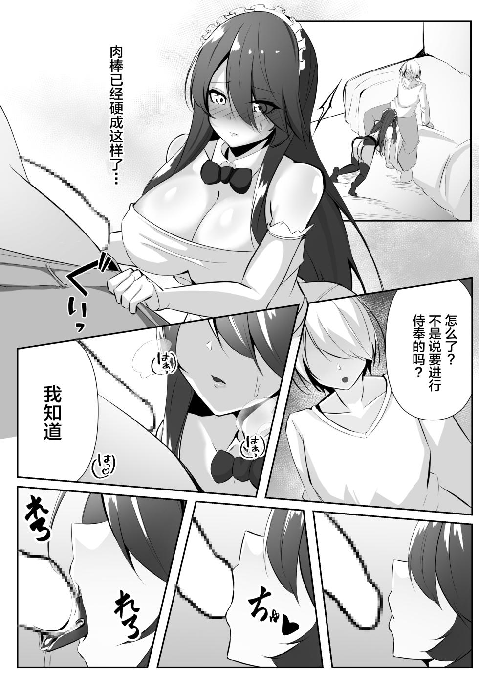 [白の葉 (シロハ)] 退魔師レイカ3 [Chinese] [不咕鸟汉化组] - Page 15