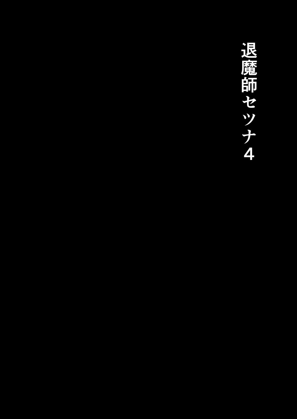 [Shironoha (Shiroha)] Taimashi Setsuna 4 [Chinese] [不咕鸟汉化组] - Page 6