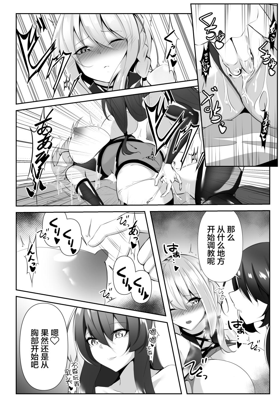 [Shironoha (Shiroha)] Taimashi Setsuna 4 [Chinese] [不咕鸟汉化组] - Page 18