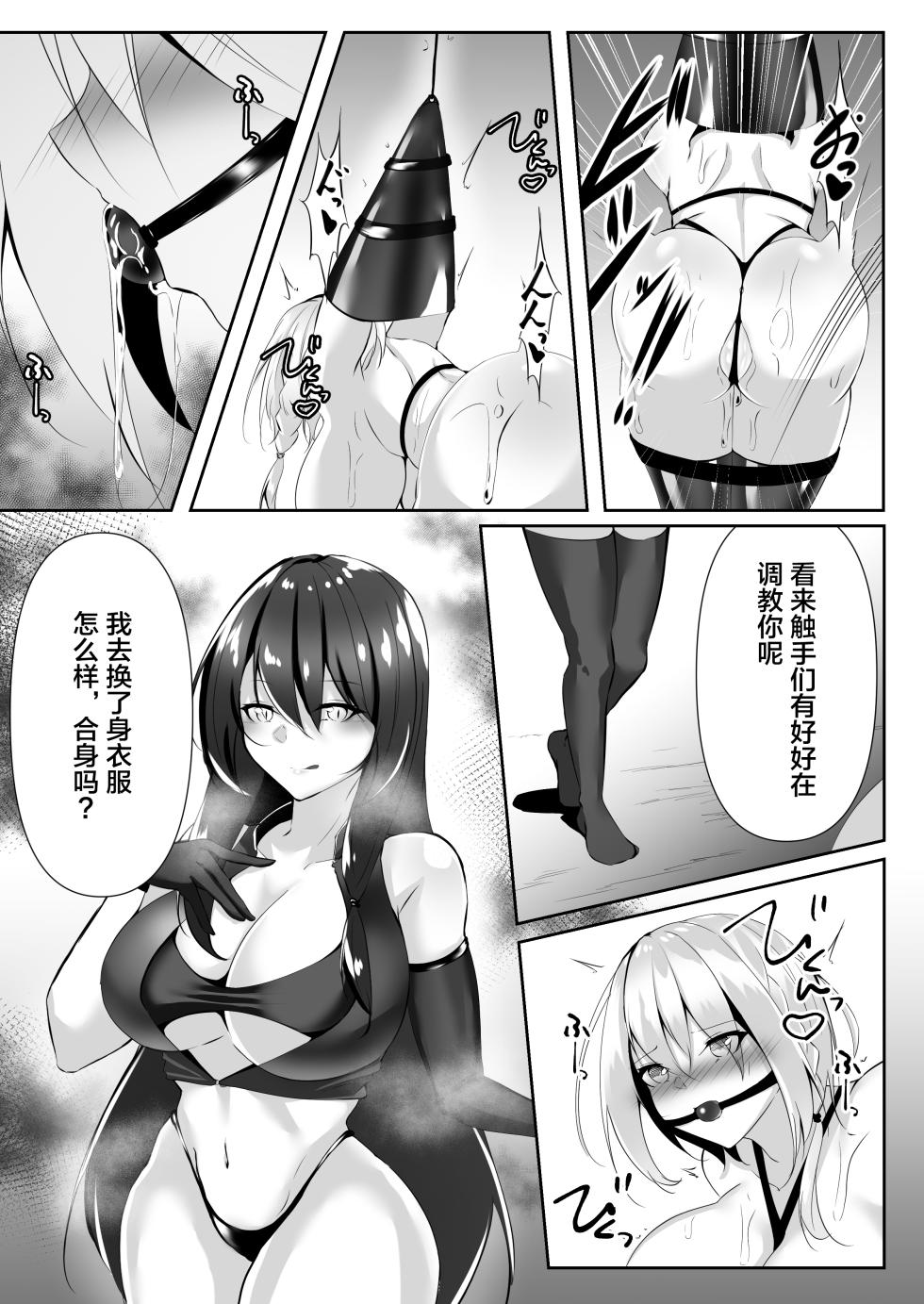 [Shironoha (Shiroha)] Taimashi Setsuna 4 [Chinese] [不咕鸟汉化组] - Page 23