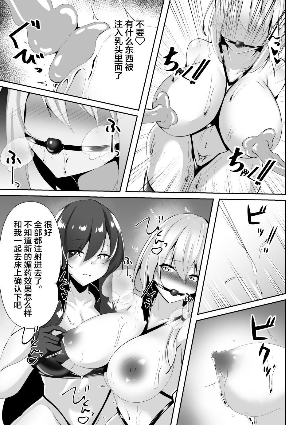 [Shironoha (Shiroha)] Taimashi Setsuna 4 [Chinese] [不咕鸟汉化组] - Page 25