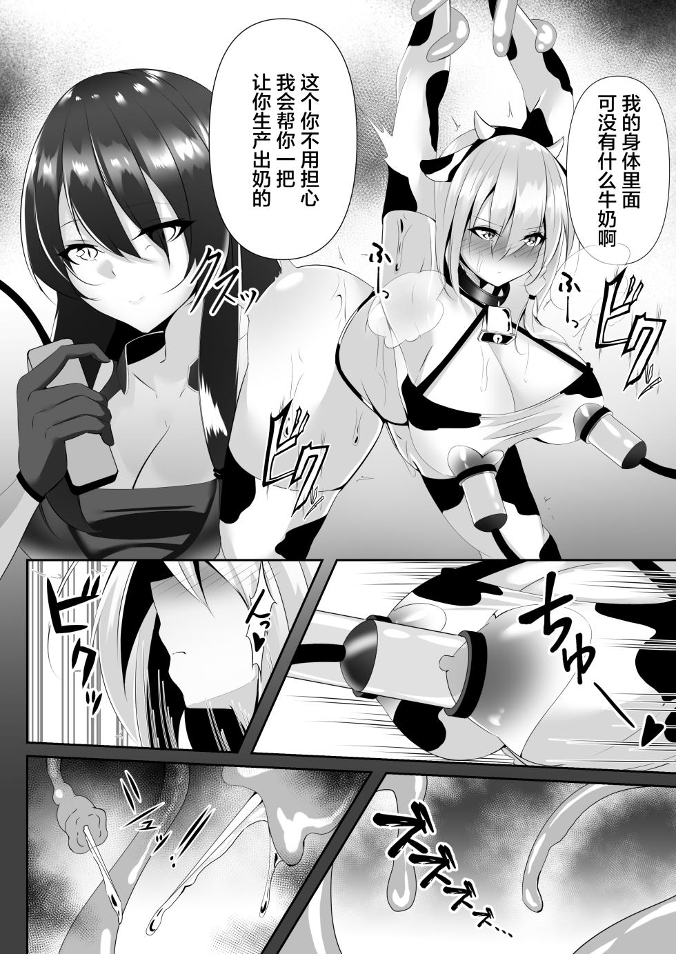 [Shironoha (Shiroha)] Taimashi Setsuna 4 [Chinese] [不咕鸟汉化组] - Page 30