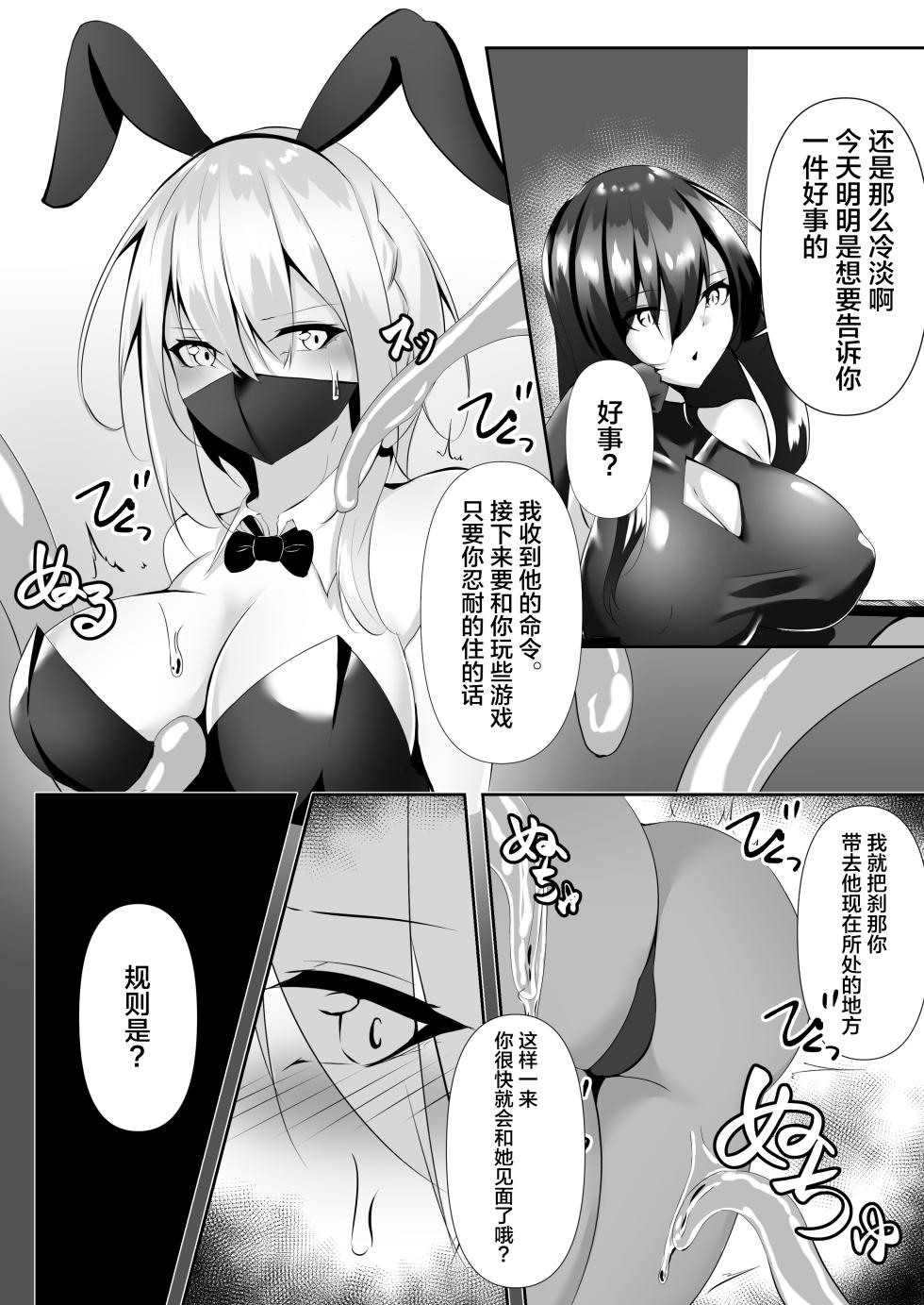 [Shironoha (Shiroha)] Taimashi Setsuna 4 [Chinese] [不咕鸟汉化组] - Page 38