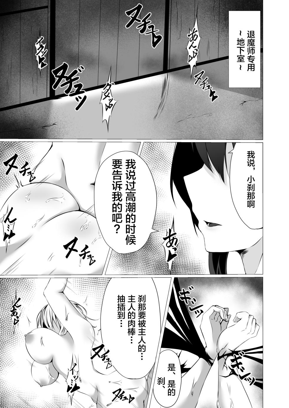 [Shironoha (Shiroha)] Taimashi Setsuna2 [Chinese] [不咕鸟汉化组] - Page 3