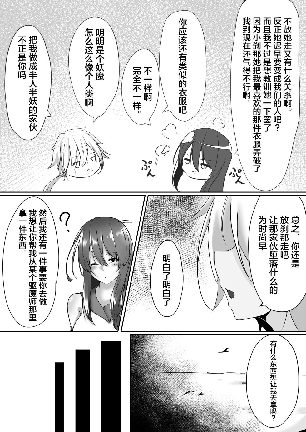 [Shironoha (Shiroha)] Taimashi Setsuna2 [Chinese] [不咕鸟汉化组] - Page 39