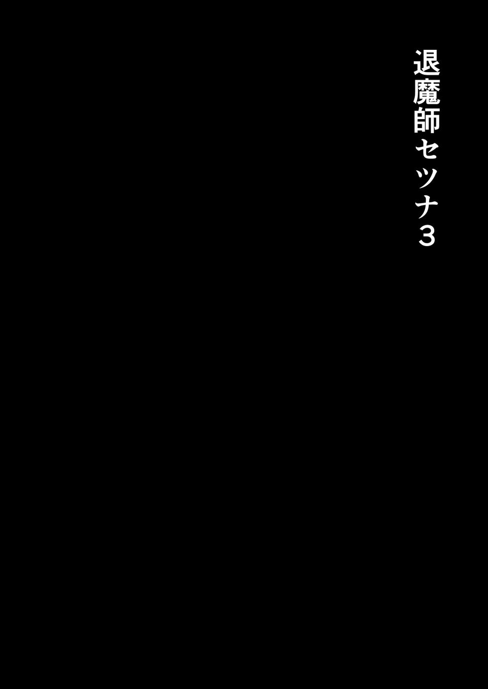[Shironoha (Shiroha)] Taimashi Setsuna3 [Chinese] [不咕鸟汉化组] - Page 10