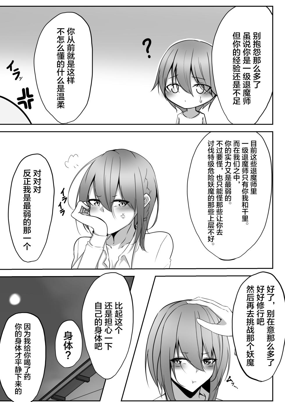 [Shironoha (Shiroha)] Taimashi Setsuna3 [Chinese] [不咕鸟汉化组] - Page 14