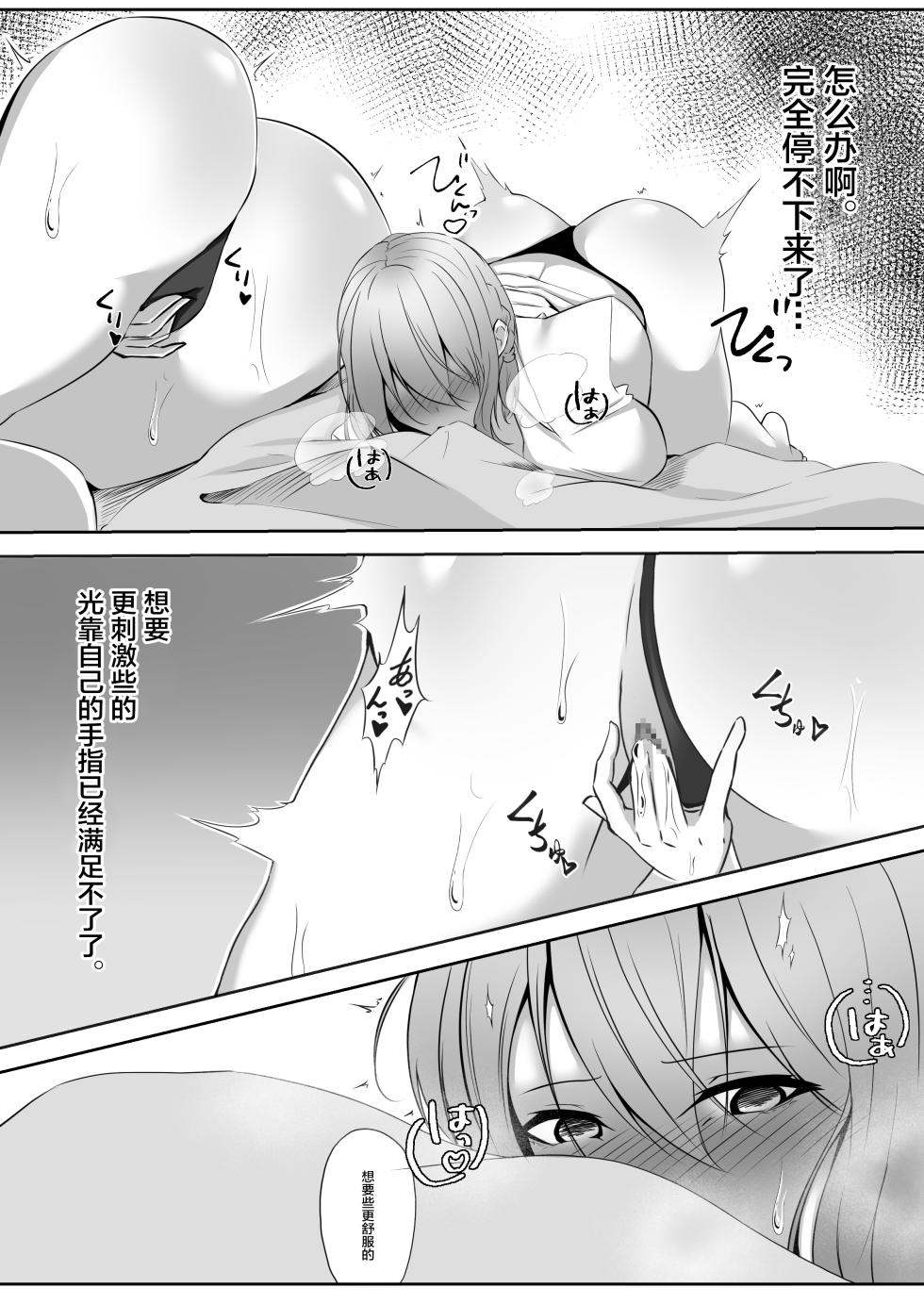 [Shironoha (Shiroha)] Taimashi Setsuna3 [Chinese] [不咕鸟汉化组] - Page 16