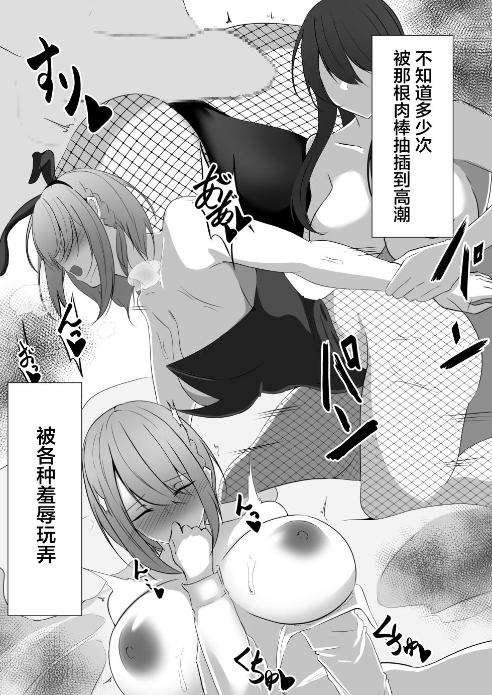 [Shironoha (Shiroha)] Taimashi Setsuna3 [Chinese] [不咕鸟汉化组] - Page 23