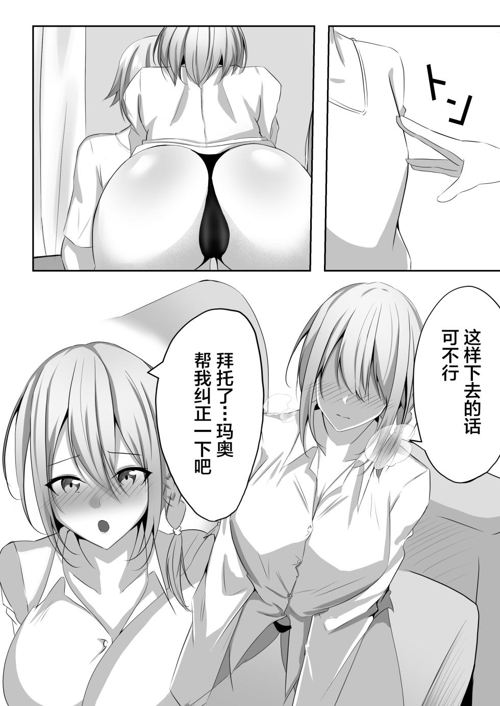 [Shironoha (Shiroha)] Taimashi Setsuna3 [Chinese] [不咕鸟汉化组] - Page 26
