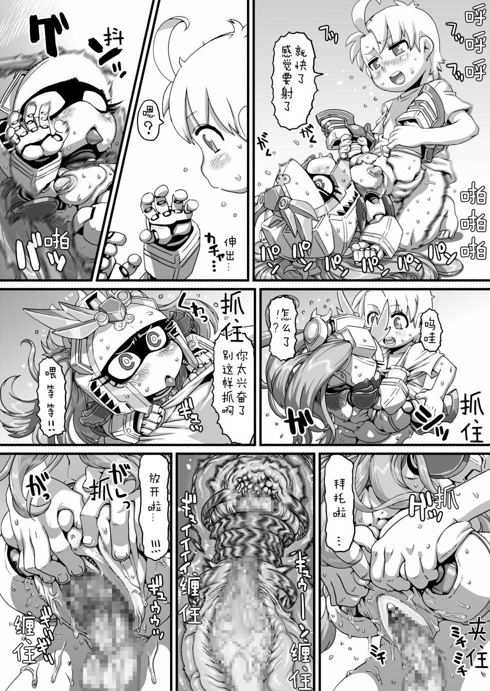 [うますぎゆ (ネズミン)] 融CORIN (SD高达三国传 Brave Battle Warriors) - Page 22
